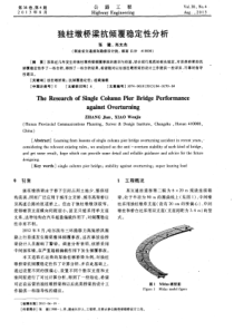 独柱墩桥梁抗倾覆稳定性分析