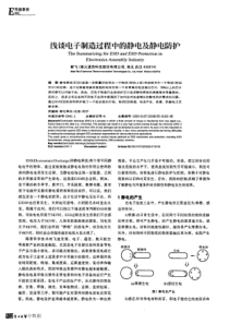 电子质量杂志部门论文