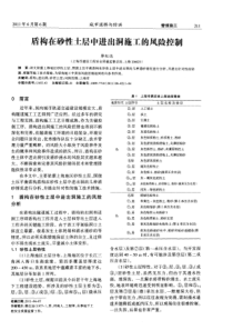 盾构在砂性土层中进出洞施工的风险控制