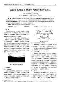 法国留尼旺岛平原之臂大桥的设计与施工