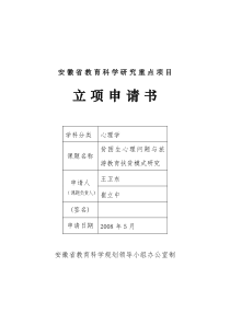 安徽省教育科学研究重点项目