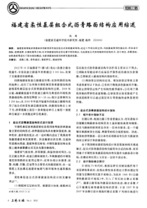 福建省柔性基层组合式沥青路面结构应用综述