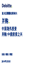 安永关于俄罗斯直投基金的项目调查