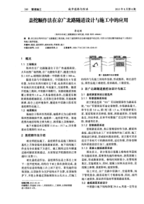 盖挖顺作法在京广北路隧道设计与施工中的应用