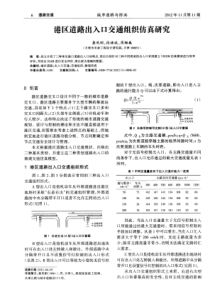 港区道路出入口交通组织仿真研究