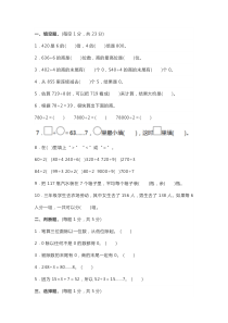 人教版三年级数学下册第二单元测试卷及答案