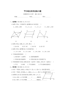 (新人教版)数学七年级下册：《平行线及其判定》练习题(含答案)