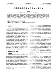 公路路基的填筑工程施工技术分析