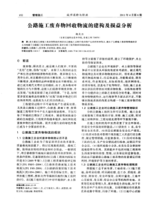 公路施工废弃物回收物流的建构及损益分析