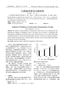 公路隧道建设问题探析