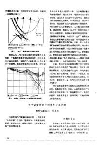 关于储量计算中的体积分算问题