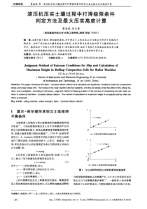 滚压机压实土壤过程中打滑极限条件判定方法及最大压实高度计算