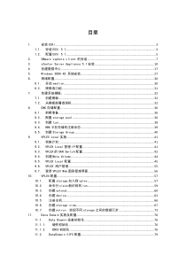 完整的虚拟化项目实施文档_解决方案_计划解决方案_实用文档