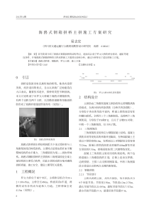 海鸥式钢箱拱桥主拱施工方案研究