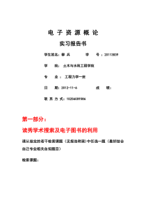 电子资源概论实习报告