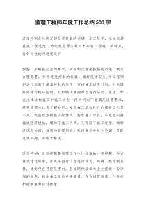 2021年监理工程师年度工作总结字