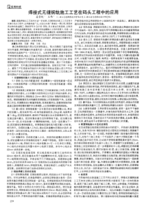 焊接式无缝钢轨施工工艺在码头工程中的应用