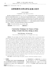 合肥南淝河大桥主桥合龙施工技术