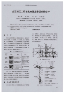 合江长江二桥前支点挂篮牵引系统设计