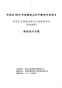 宝堰镇徐巷村土地整理项目713