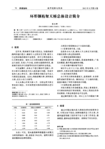 环形钢桁架天桥总体设计简介