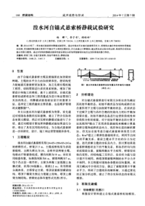 湟水河自锚式悬索桥静载试验研究