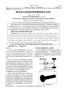 混合动力发动机传动轴有限元分析