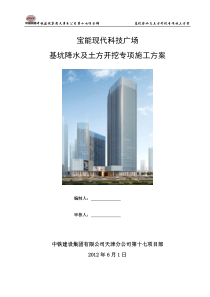 宝能现代科技广场项目基坑降水及土方开挖专项施工方案