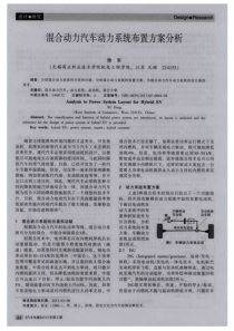 混合动力汽车动力系统布置方案分析