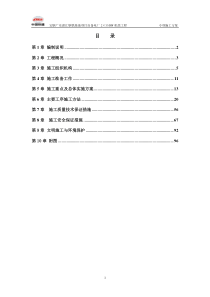 宝钢广东湛江钢铁基地项目取水和引水管施工方案1