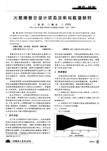 火箭喷管非设计状态诊断与数值研究