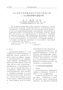 火山沉积岩深埋隧道涌突水特征及机理分析——以大相岭深埋特长隧道为例