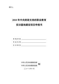 实训基地建设项目申报书doc-附件3：