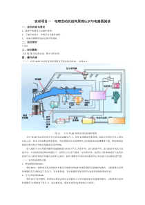 实训项目一电喷发动机结构原理认识与电路图阅读一、实训内容与要求1