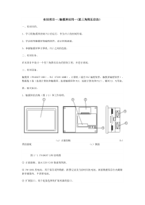 实训项目一触摸屏应用一(星三角降压启动)