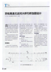 京哈高速北运河大桥引桥加固设计