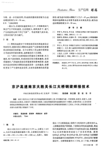 京沪高速南京大胜关长江大桥钢梁焊接技术  -学兔兔 www.xuetutu.com