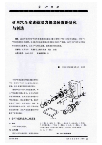 矿用汽车变速器动力输出装置的研究与制造