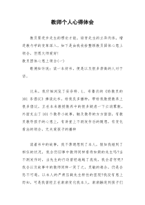 2021年教师个人心得体会