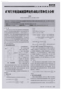 矿用汽车轮边减速器理论传动比计算和受力分析