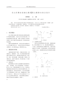 乐山至雅安高速公路A2段公路排水综合设计