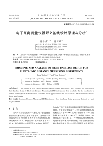 电子距离测量仪器野外基线设计原理与分析