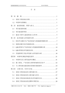 实验室项目资金申请报告样本