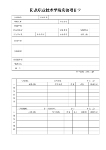 实验项目卡-实验编号