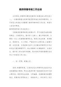 2021年教师师德考核工作总结