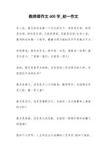 2021年教师颂作文字初一作文