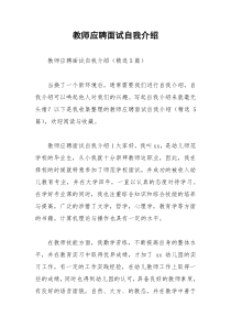 2021年教师应聘面试自我介绍