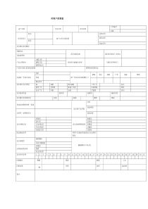 客户沟通之项目立项