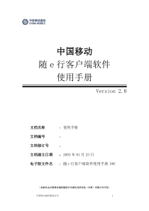 客户端软件使用手册-AsiaInfo软件项目需求文档