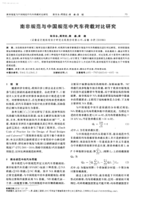 南非规范与中国规范中汽车荷载对比研究-学兔兔 www.xuetutu.com